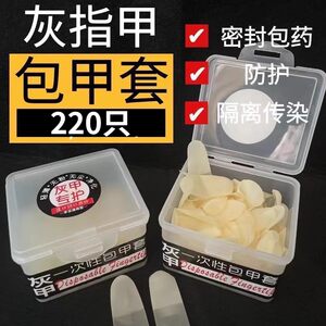 
Onychomycosis toe protective cover big toe special disposable protective cover waterproof finger nail cover