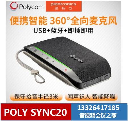 POLY POLYCOM SYNC10 SYNC20 SYNC40 SYNC60 M+ ⼺ BLUETOOTH ũ -