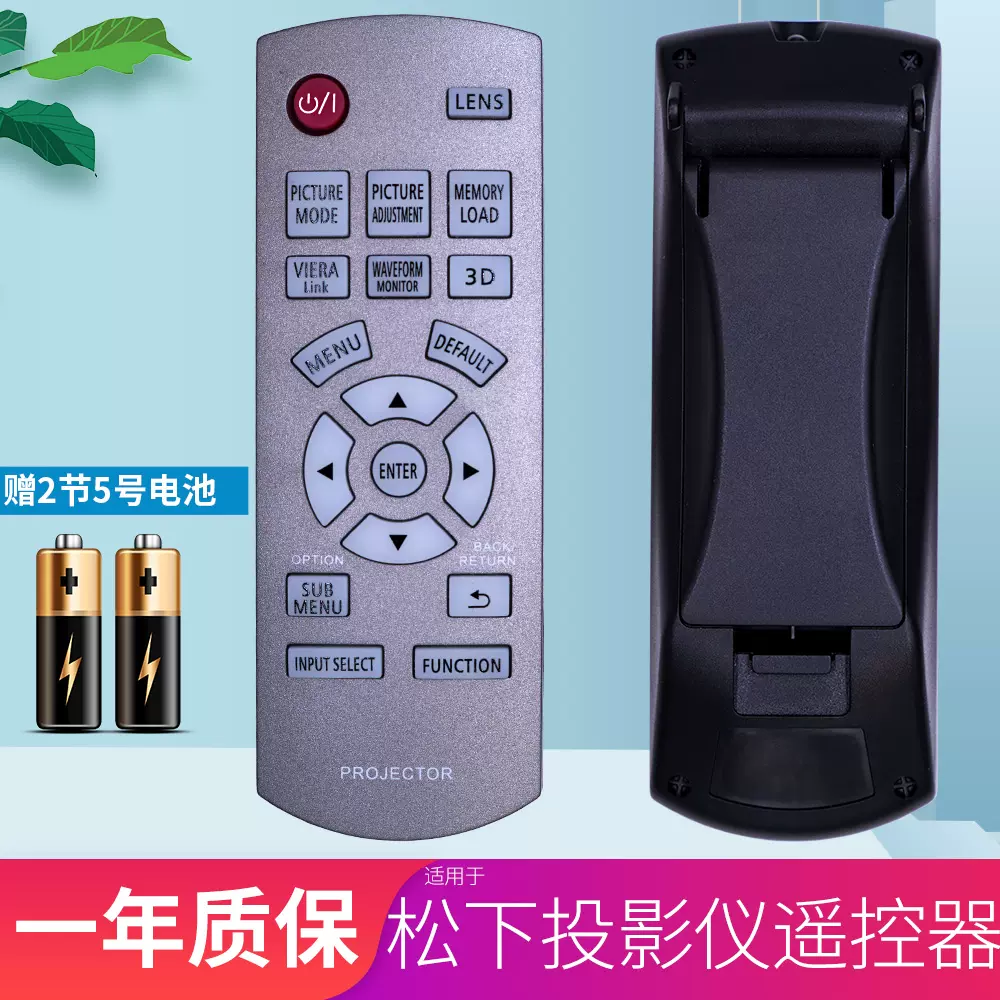 panasonic松下投影机遥控器n2qayb000680 pt