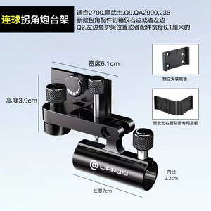 
The black warrior fishing box corner turret fishing box accessories left and right front fish guard rack bait rack cannon seats are universal