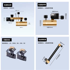 
Lianqiu genuine black gold L8 fishing box track slide rail corner turret rack big fish protection bait rack thickening accessories