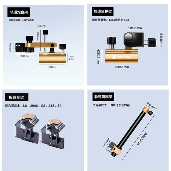 
Lianqiu genuine black gold L8 fishing box track slide rail corner turret rack big fish protection bait rack thickening accessories