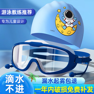 
Children's swimming goggles girls boys waterproof and anti-fog high-definition large frame diving goggles swimming cap swimming equipment supplies