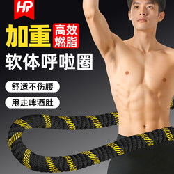 Soft Hula Hoop for Adults, Men, Fat Burning, Abdominal Tightening, Weighted, Weight Loss, Not Easy to Hurt the Waist and Abdomen, Special Tool for Slimming and Removing Belly Fat