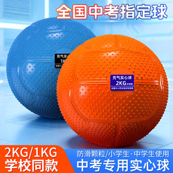 Solid Ball for High School Entrance Examination, 2kg, Standard Shot Put for Junior High School Students' Physical Education Test, Auxiliary Training Stone Ball for Boys and Girls