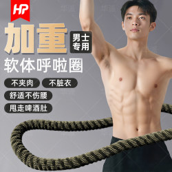 Soft Hula Hoop for Abdominal Control, Weighted for Weight Loss, Does Not Hurt the Waist, 2025 New Model, Silent, Special Tool for Adults and Men to Slim down the Belly