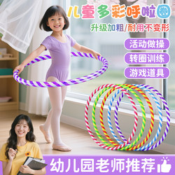 Children's Hula Hoop, Special Gymnastics Hoop for Kindergarten, Beginner Dance Hoop for Ages 3 and Above, Small Hula Hoop for Ages 6 to 12