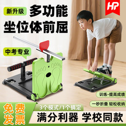 Sit-Up Forward Bending Training Device, Special for High School Entrance Examination, Training Tool for Primary and Secondary School Students, Multi-Functional Forward Bending Aid