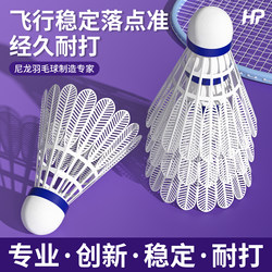 Nylon Badminton Durable Professional Training and Competition Ball for Primary School Students Windproof Badminton 2026 Hot Sale