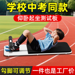 Sit-Up Assistive Device Tester, Special Mat for High School Entrance Examination, Student Physical Examination, Military Physical Training Board