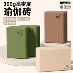 Yoga Bricks for Women's Fitness at Home, High-Density 300g Foam Bricks for Adults, Children's Dance Practice Leg Press Bricks