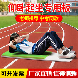 Sit-Up Board for High School Entrance Examination, Special Student Indoor and Outdoor Sports Equipment, Multi-Functional Physical Training Test Sit-Up Board
