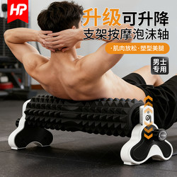 Solid Foam Roller Stand Mace for Men's Muscle Relaxation, Professional Sports Massage Roller, Langya List Fitness Equipment