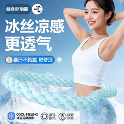 Ice Bean Soft Hula Hoop for Abdominal Control, Weighted for Weight Loss, Does Not Hurt the Waist, Ice Silk Cooling Sensation, Women's Slimming Belly Fat Burning Tool