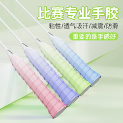 Badminton Racket Gradient Grip Tape, Sticky Dragon Tape L2, Anti-Slip, Sweat-Absorbent, Handle Wrap Tape for Tennis Racket