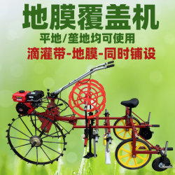 Automatic Mulching Film and Drip Irrigation Machine for Agricultural Use, Suitable for Sweet Potatoes, Potatoes, Tobacco, and Tomatoes