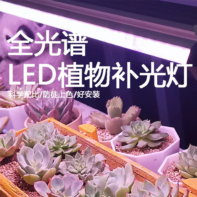 植物灯全光谱led多肉上色植物太阳补光灯三排t8