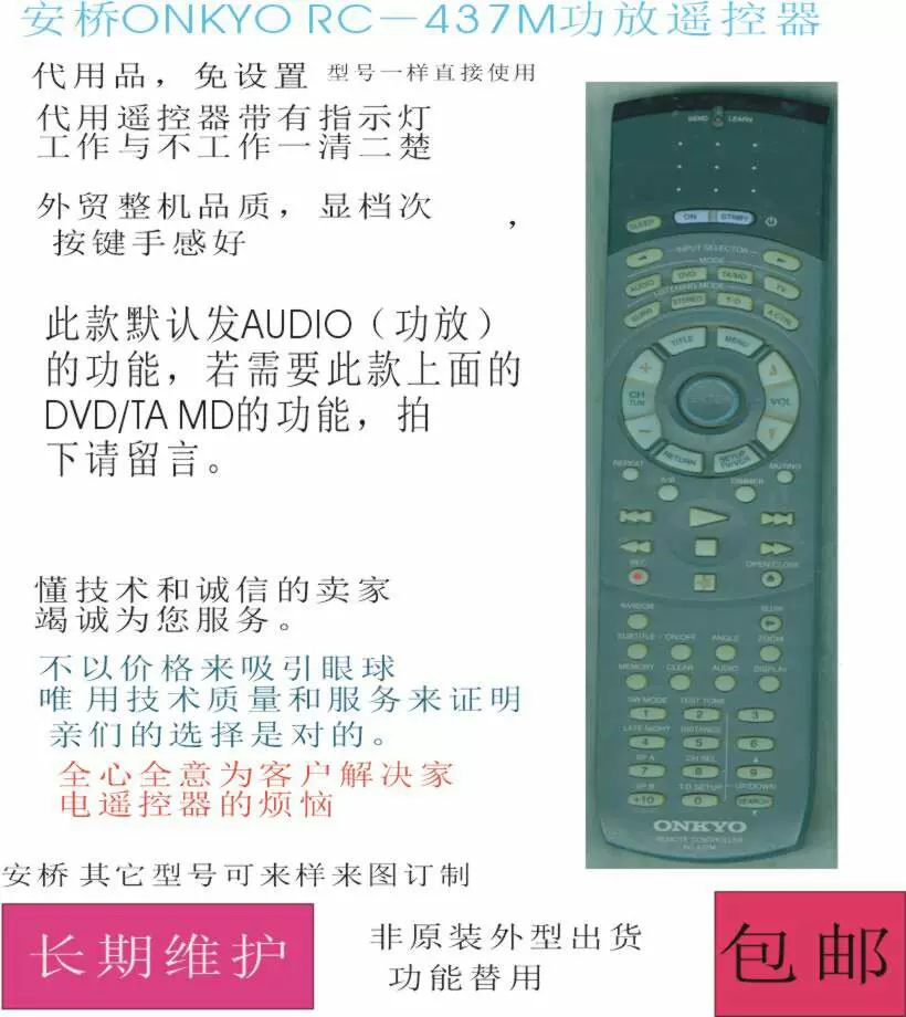 ONKYO安橋DR-2000/RC-437m功放DⅤD遙控器代用品，出貨非原裝外形-Taobao