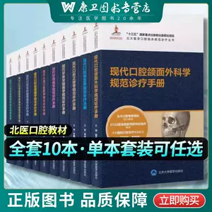 口腔頜面外科學手冊- Top 50件口腔頜面外科學手冊- 2024年4月更新- Taobao