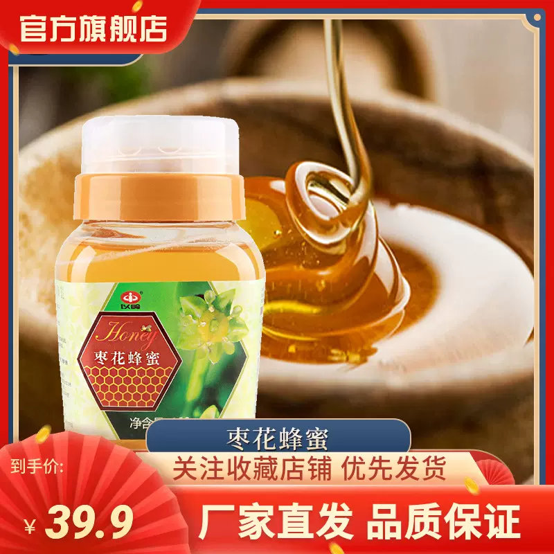 以岭牌枣花蜜蜂蜜460g 蜂蜜枣花蜜液态蜜天然原生态