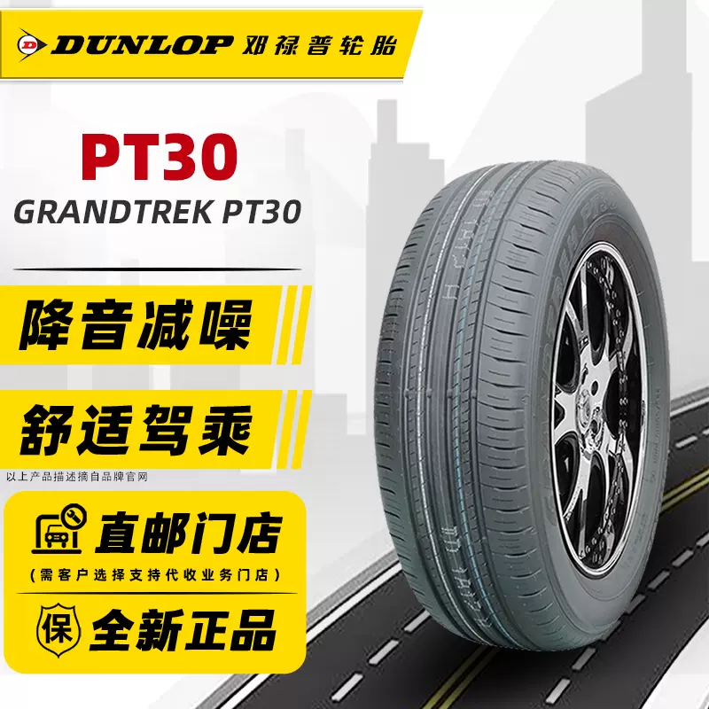 全新邓禄普轮胎225/60R18 100H GRANDTREK PT30原配RAV4荣放威兰-Taobao