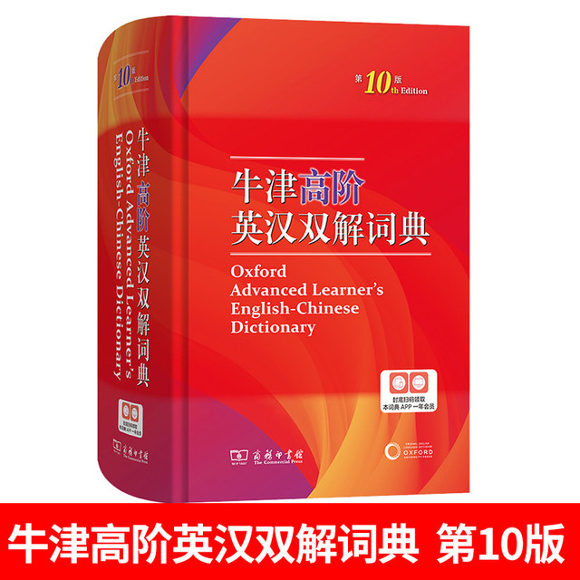 Oxford High -level English Dictionary 10th Edition, the 10th Edition of the Tenth High -level English -Chinese Dictionary Dictionary English Words Vocabulary English Dictionary, English Dictionary, Oxford, New Edition of Junior High School Student College Student Examination Tools
