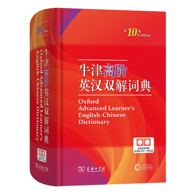 Oxford High -level English Dictionary 10th Edition, the 10th Edition of the Tenth High -level English -Chinese Dictionary Dictionary English Words Vocabulary English Dictionary, English Dictionary, Oxford, New Edition of Junior High School Student College Student Examination Tools
