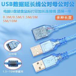 Pure Copper Usb Data Extension Cable Male To Female Male To Male Computer U Disk Keyboard Mouse Printing Extension Cable Usb Light Fan Charging Connector