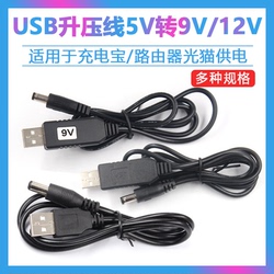 Usb Booster Cable 5v To 9v 12v Router Optical Cat Power Cable Power Bank Mobile Power Booster Dc Power Supply Charging Cable Conversion Cable