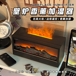 Fireplace Flame Aromatherapy Humidifier Birthday Gift for Girls to Give to Best Friends, Practical Atmosphere-Enhancing Gift for New Home, Housewarming, and New Year
