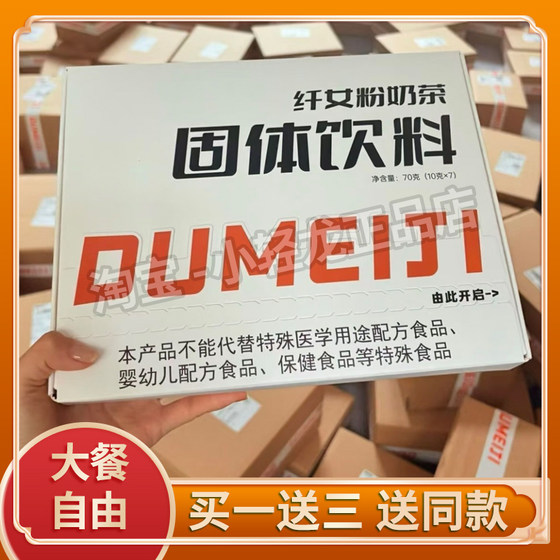 正品纤女粉奶茶固体饮料微商小红书同款嘟美集奶茶纤女粉奶茶饱腹