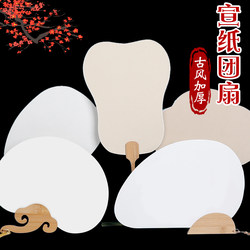 Thickened Rice Paper Blank Round Fan, Palace Fan, Watercolor Chinese Painting, Calligraphy, Hand-Painted DIY Material Kit, Ancient Style Round Fan