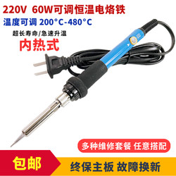 Free Shipping 60W Temperature-Adjustable Soldering Iron 220V Constant Temperature Internal Heating Adjustable Temperature Soldering Pen Welding Tool Repair Soldering Iron Set