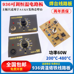 Constant Temperature Soldering Station Circuit Board 1321 Core Soldering Iron Handle Motherboard 936 Adjustable Temperature Circuit Board 60W Temperature Control Circuit Board