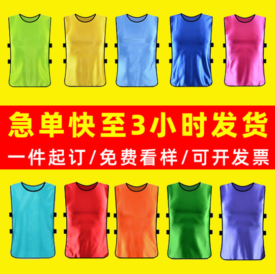 Confrontational service football training vest adult children's basketball team building expansion clothing publicity team vest customization