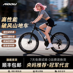 [Recommended by the Central Mommy Agency] Wind-Breaking Mountain Bike for Adults, Men, Teenagers, and Students, with Variable Speed for Road Cycling