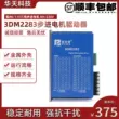 Trình điều khiển kỹ thuật số động cơ bước 86/110 ba pha Pfide 3DM2283 chip DSP 220V Động cơ bước