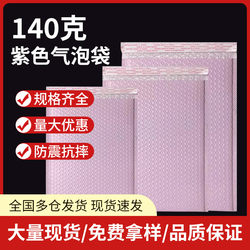 140g Purple Co-Extruded Bubble Wrap Bag, Thickened for Shockproof Packaging, Self-Adhesive Foam Envelope for Clothing and Phone Cases