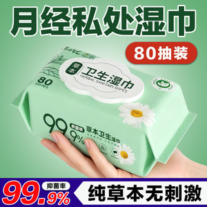 
Maili private parts herbal care sanitary wipes female vaginal care wet toilet paper cleaning sterilization intercourse wet wipes