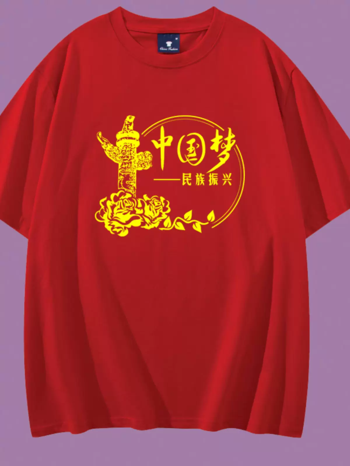 爱国t恤我爱中国衣服国庆中国梦文化衫演出服装红短袖广场舞半袖