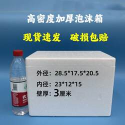 Insulated Box, Foam Insulated Box, Small Size, Thickened, High-Density, Extra Hard Foam Box, Fruit Box, Insulated Box for Storage and Transportation