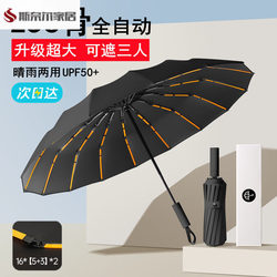 256-Bone Automatic Storm-Resistant Umbrella, Enlarged, Thickened, Reinforced, Foldable, Extra-Large Umbrella for Men, Dual-Use for Sun and Rain, Women's Umbrella