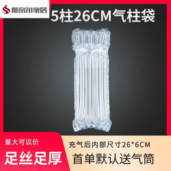 5-Column 26cm High Air Column Bag for Express Delivery, Cushioning Packaging, Bubble Bag, Shockproof and Anti-Drop Airbag, Bubble Column