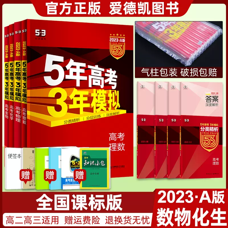 课标版23五年高考三年模拟理科全套4本版数学