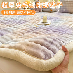 Autumn and Winter Thickened Rabbit Fur Milk Velvet Mattress Pad Soft Cushion for Home Bedroom Student Dormitory Plush Bed Sheet Pad Bedding