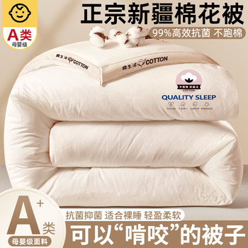 
Xinjiang cotton quilt pure cotton machine washable