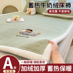 Thickened Milk Velvet Mattress Pad, Soft Cushion for Home Use, Winter Mattress Pad, Dormitory Single-Person Warm Bed Pad