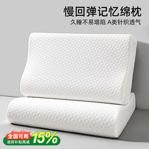 
Memory foam zero-pressure deep sleep pillow, cervical vertebra protection and sleep aid, special adult pillow core for home use, one pair, one pack