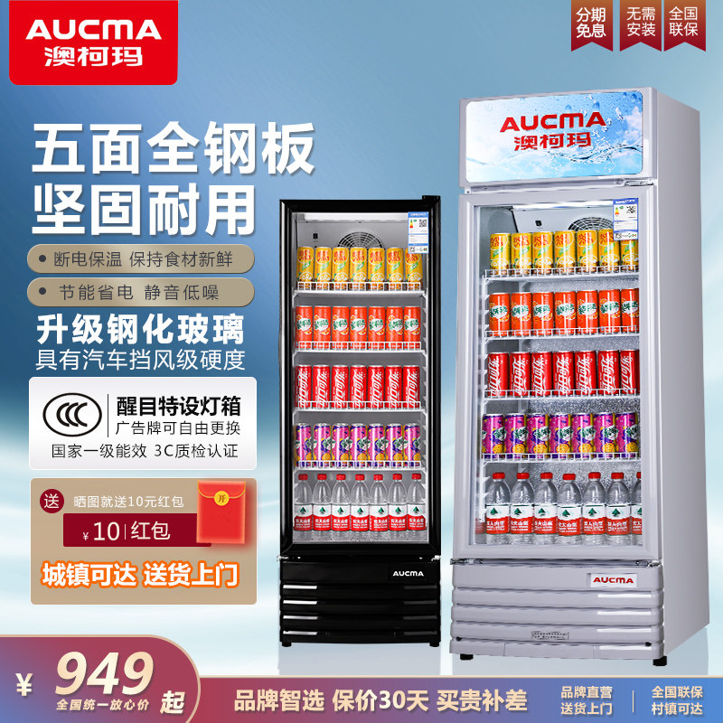 Aucma SC-237 387L ვერტიკალური საჩვენებელი საყინული - კომერციული სასმელი ...