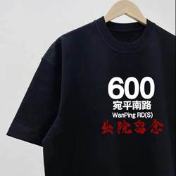 Pure Cotton Short-Sleeve T-Shirt Commemorating Discharge from Shanghai Mental Hospital, Prank T-Shirt, No. 600 Wanying Road, Couple's Matching Top